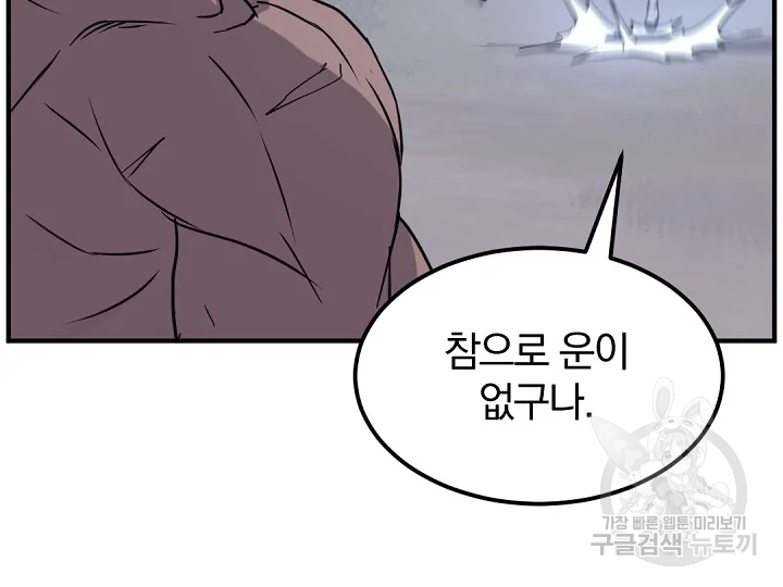 불사무적 175화 23