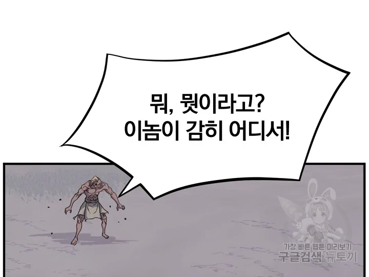 불사무적 175화 27