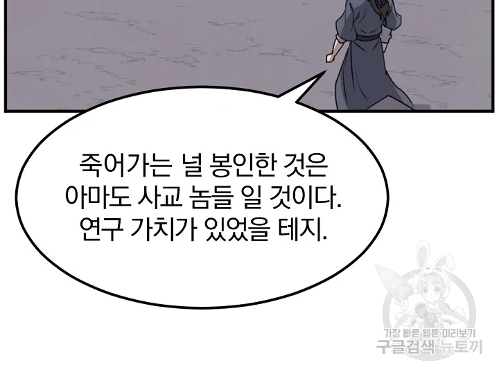 불사무적 175화 29