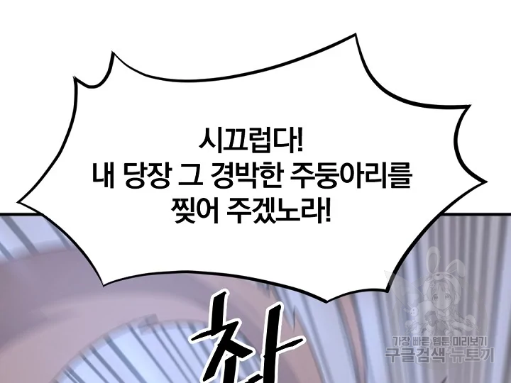 불사무적 175화 30