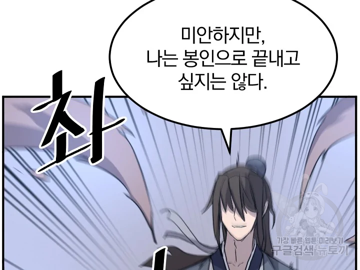 불사무적 175화 33
