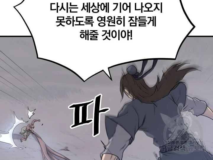 불사무적 175화 36