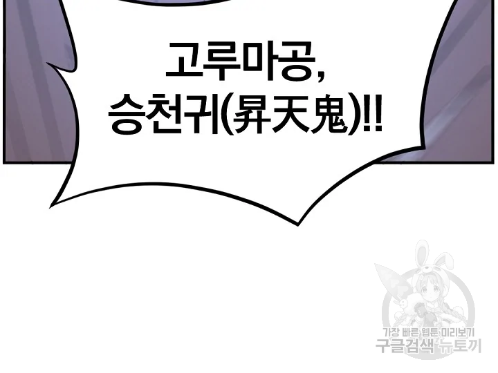 불사무적 175화 42