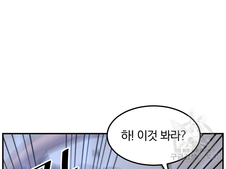 불사무적 175화 48