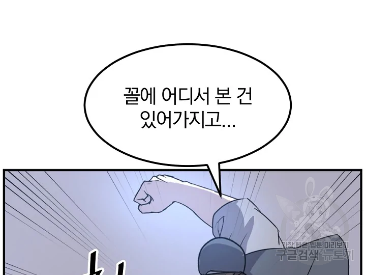 불사무적 175화 51