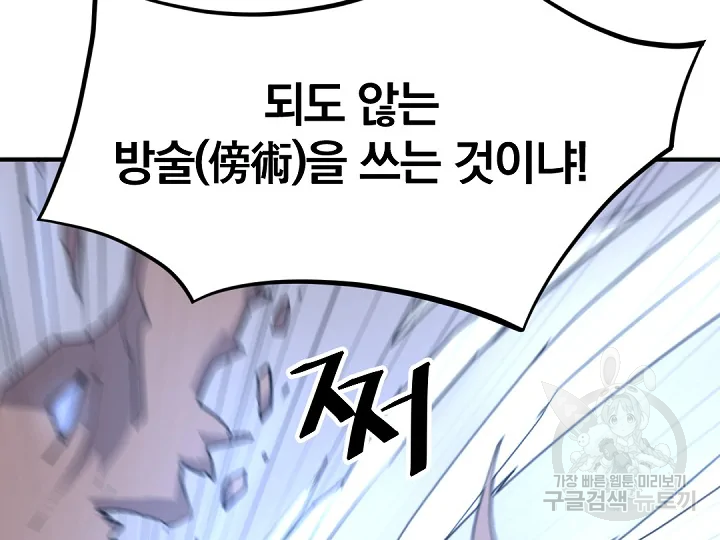 불사무적 175화 54