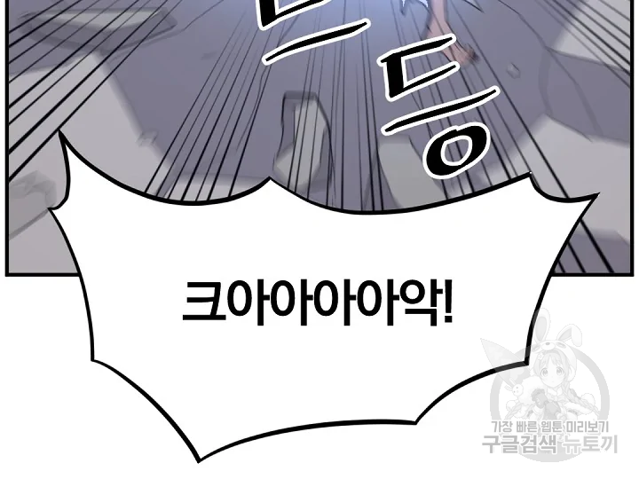 불사무적 175화 61