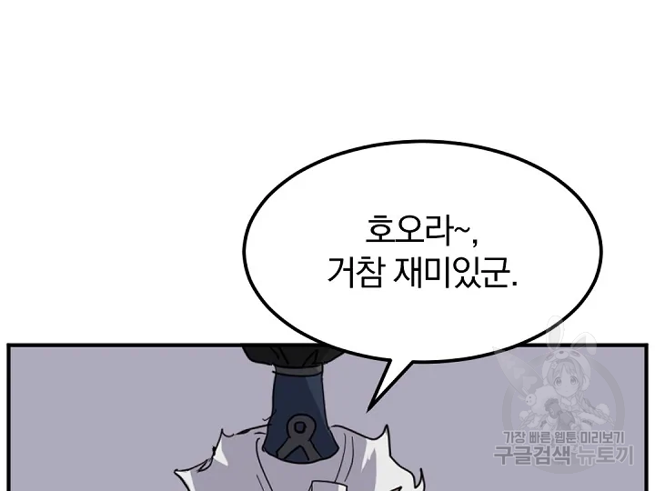 불사무적 175화 62