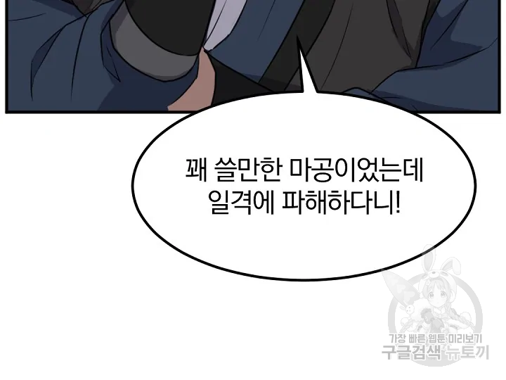 불사무적 175화 64