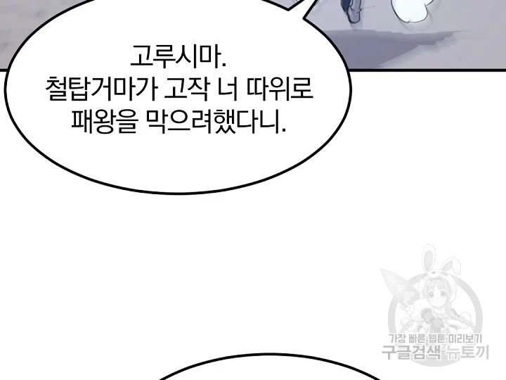 불사무적 175화 67