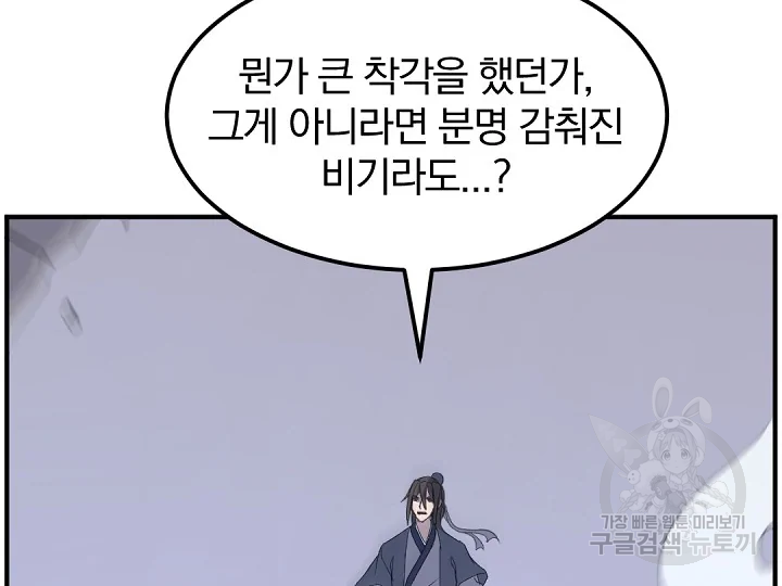 불사무적 175화 68