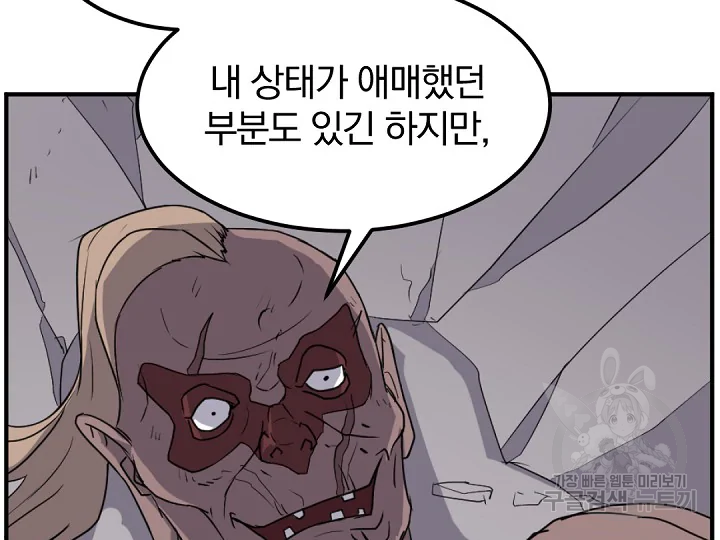 불사무적 175화 71