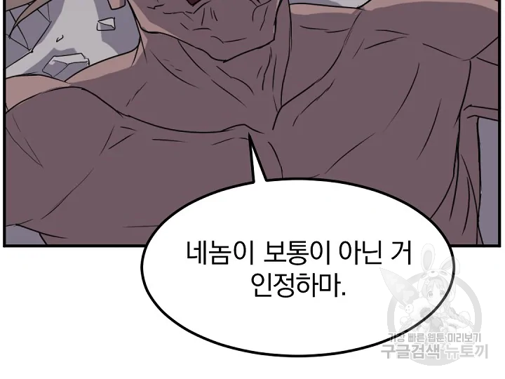 불사무적 175화 72