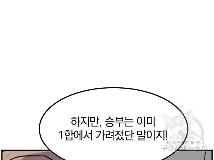 불사무적 175화 73