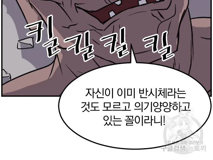 불사무적 175화 75