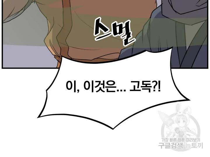 불사무적 175화 78