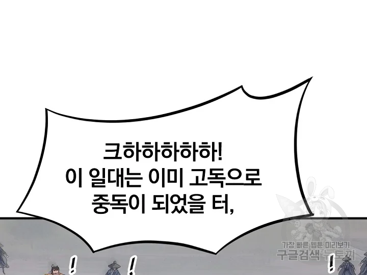 불사무적 175화 79