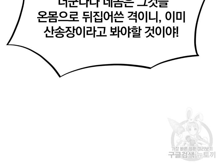 불사무적 175화 82