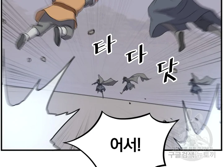 불사무적 175화 84