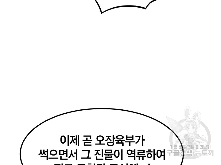 불사무적 175화 85