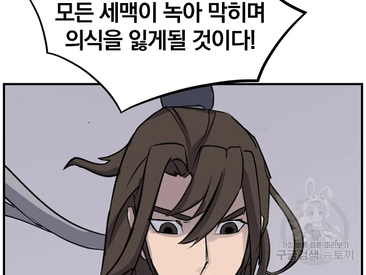 불사무적 175화 89