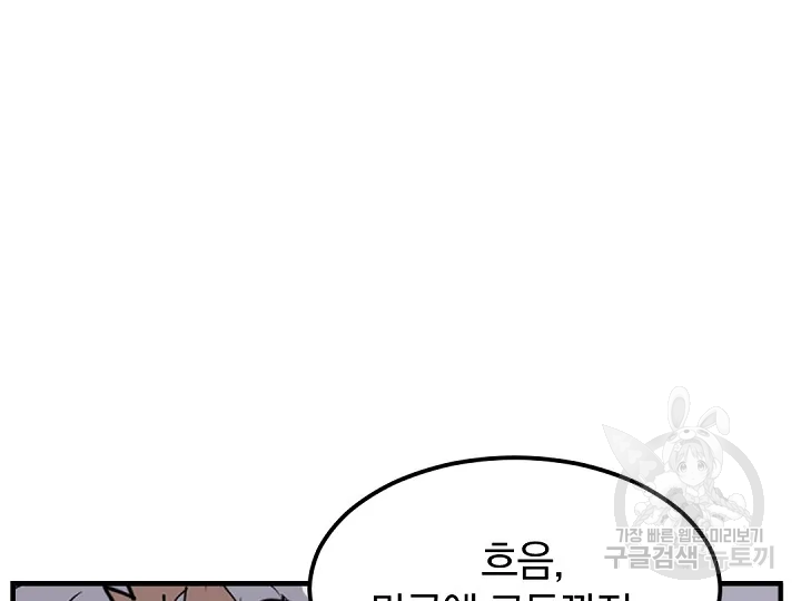 불사무적 175화 91