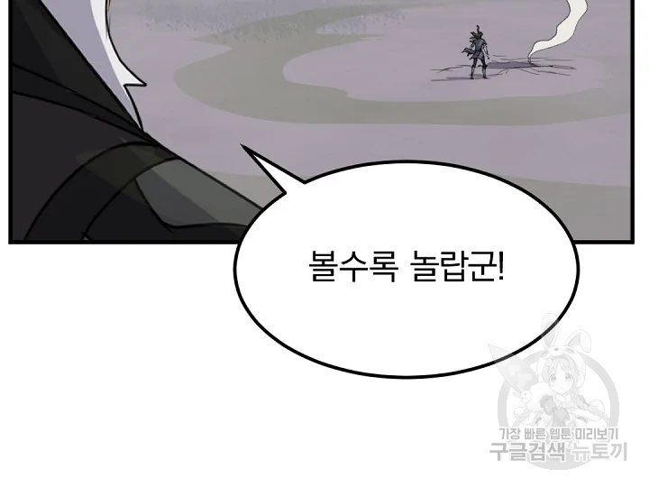불사무적 175화 93