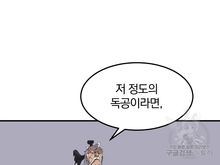 불사무적 175화 94