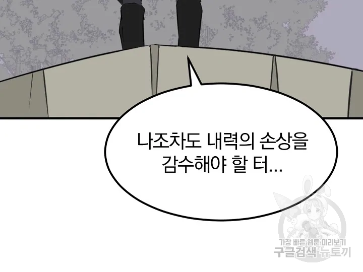 불사무적 175화 96