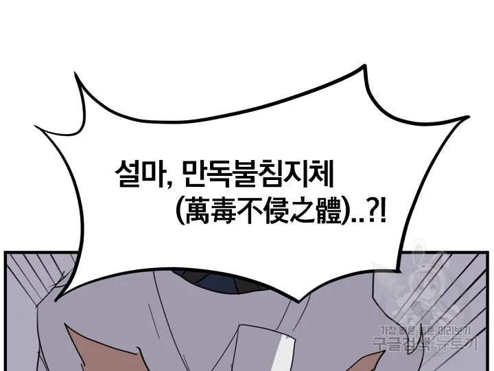 불사무적 175화 97