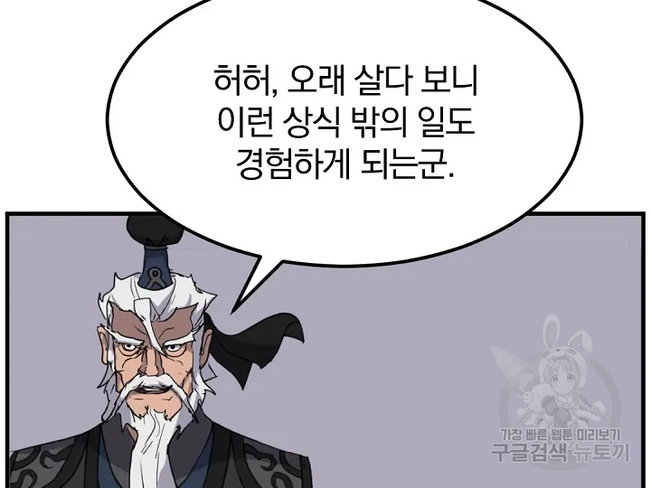불사무적 175화 100