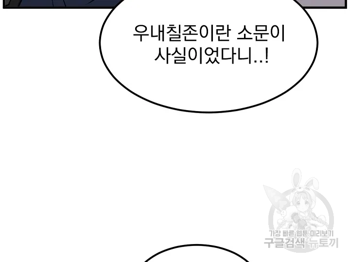 불사무적 175화 102