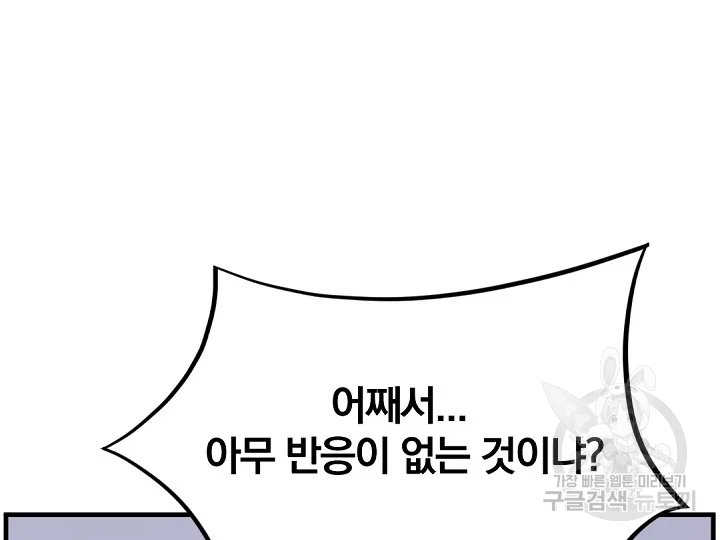 불사무적 175화 105