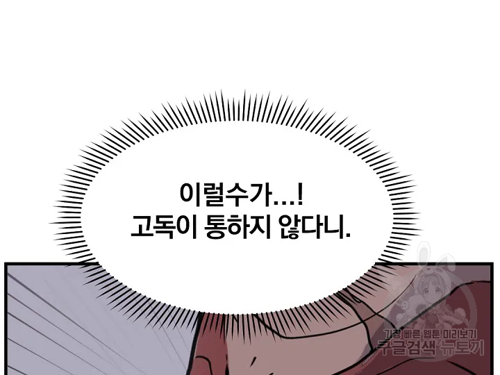 불사무적 175화 108