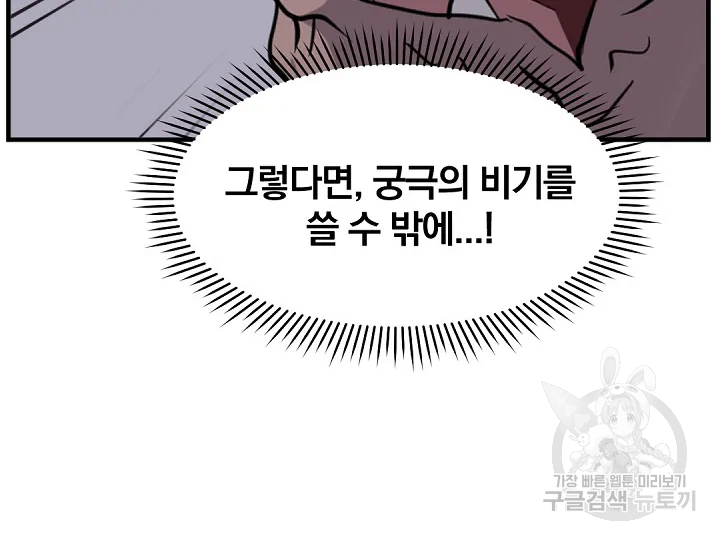 불사무적 175화 110