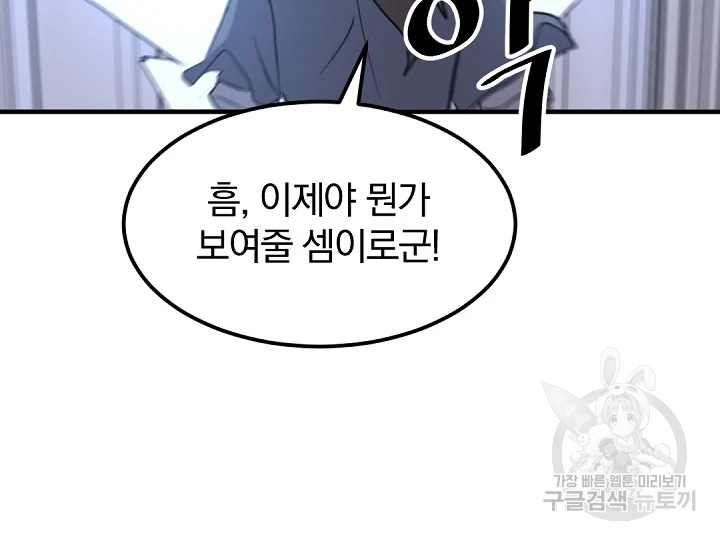 불사무적 175화 113