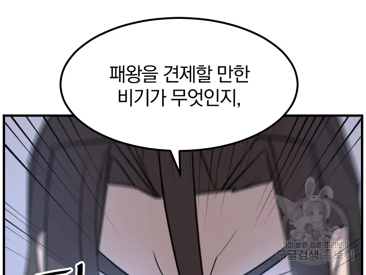 불사무적 175화 114