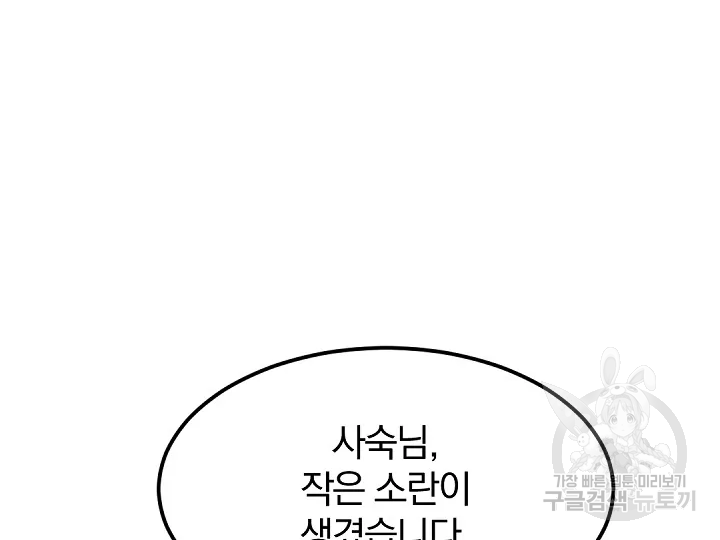 불사무적 175화 120