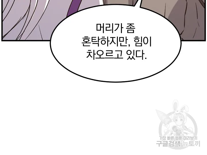불사무적 175화 131