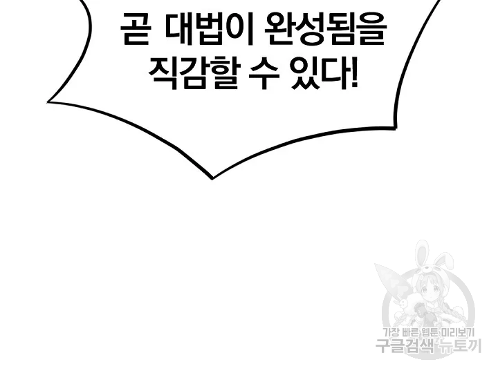 불사무적 175화 134