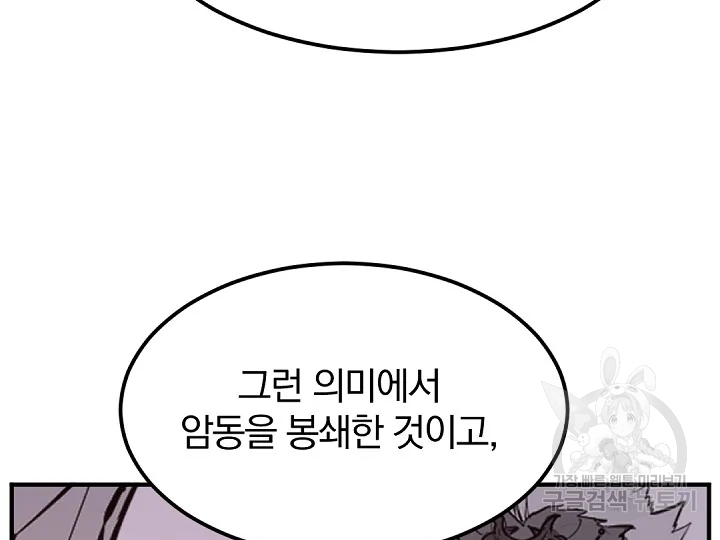 불사무적 175화 137
