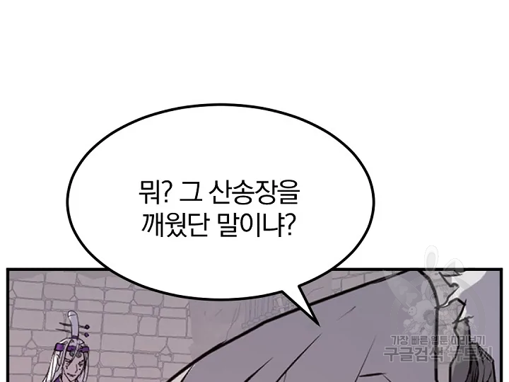불사무적 175화 140