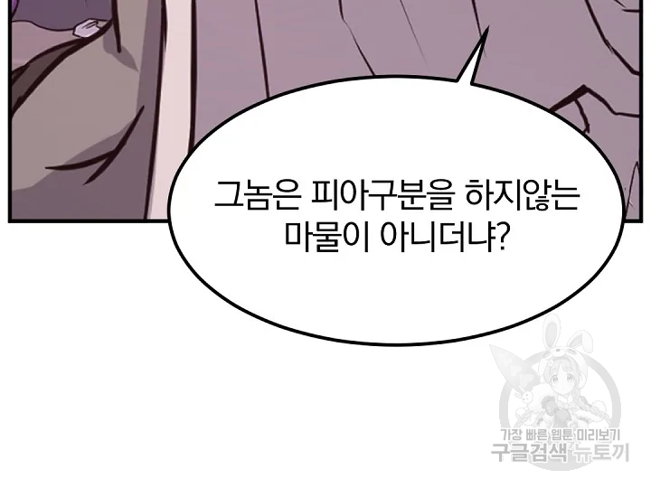 불사무적 175화 142