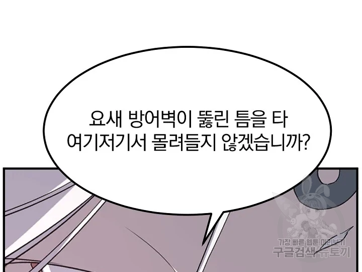 불사무적 175화 143