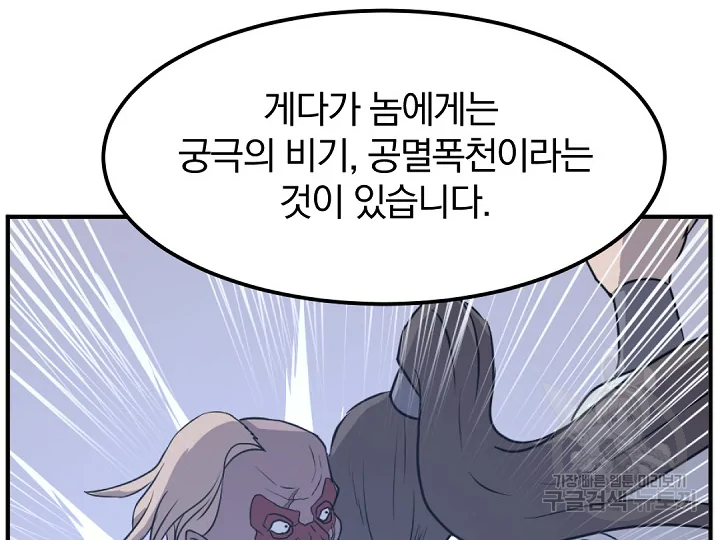불사무적 175화 146