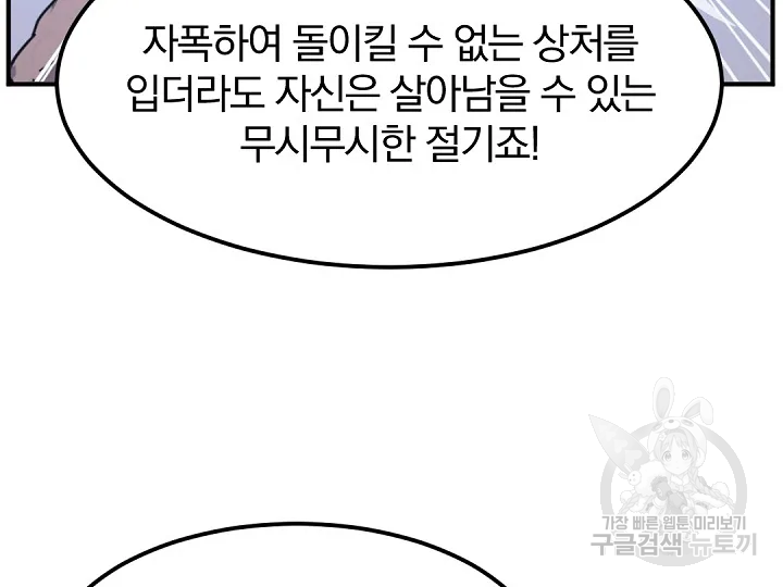 불사무적 175화 148