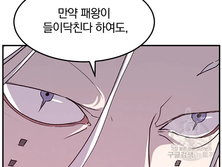 불사무적 175화 149