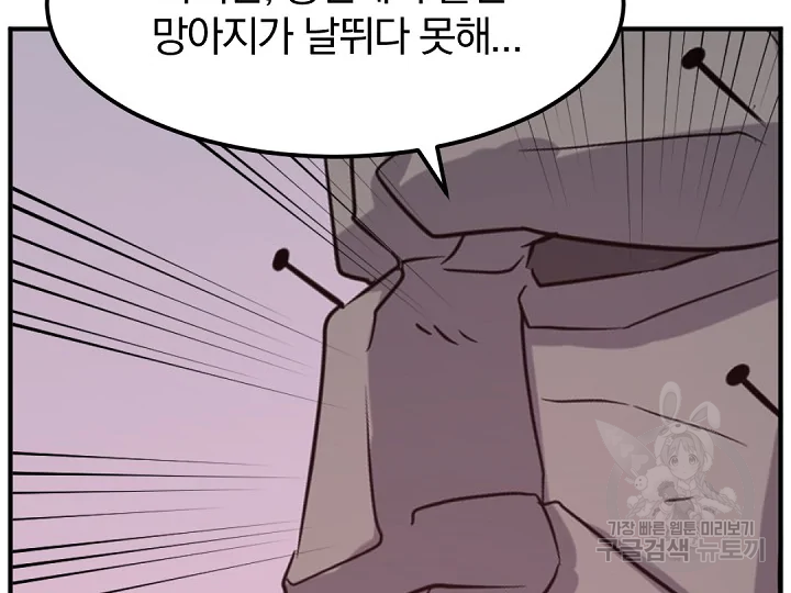 불사무적 175화 152