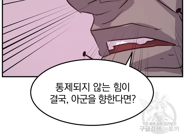 불사무적 175화 153