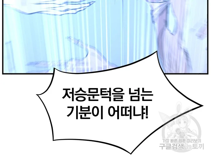 불사무적 175화 168